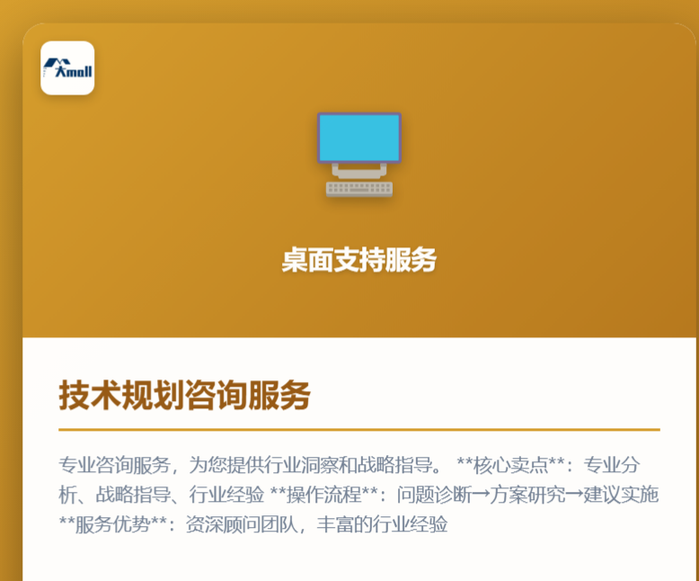 技术规划咨询服务