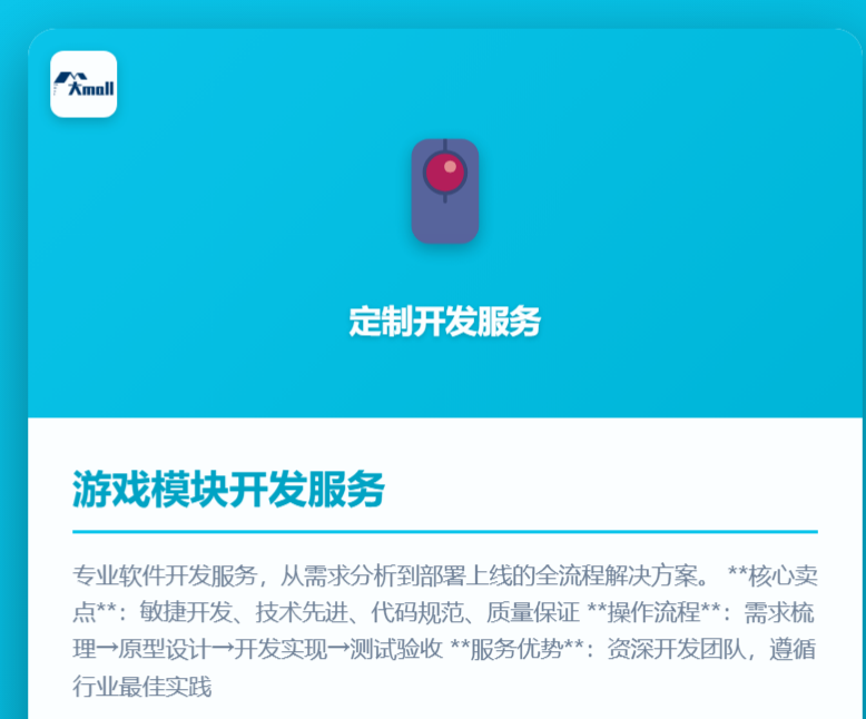 游戏模块开发服务