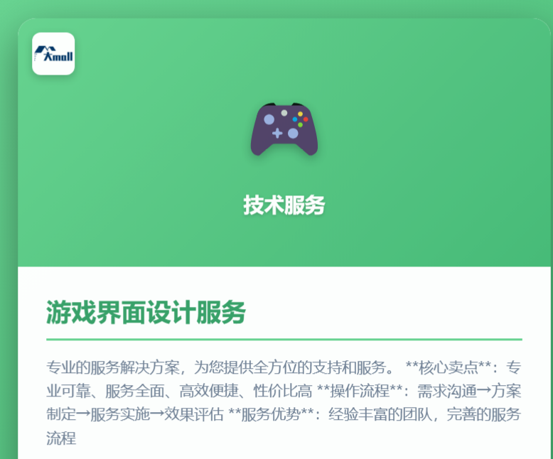 游戏界面设计服务