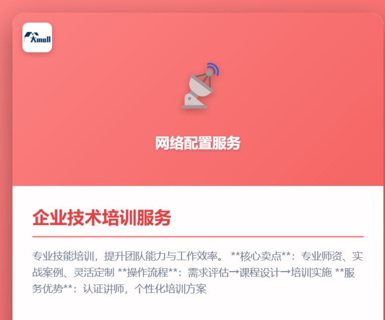 企业技术培训服务