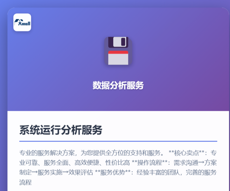 系统运行分析服务