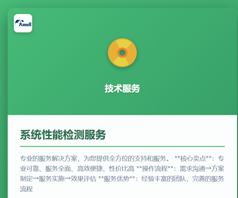 系统性能检测服务