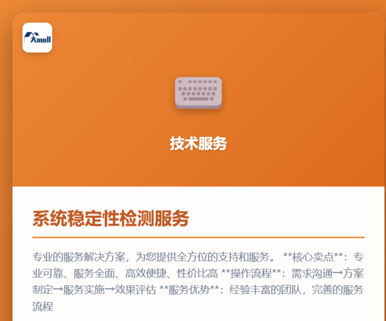 系统稳定性检测服务