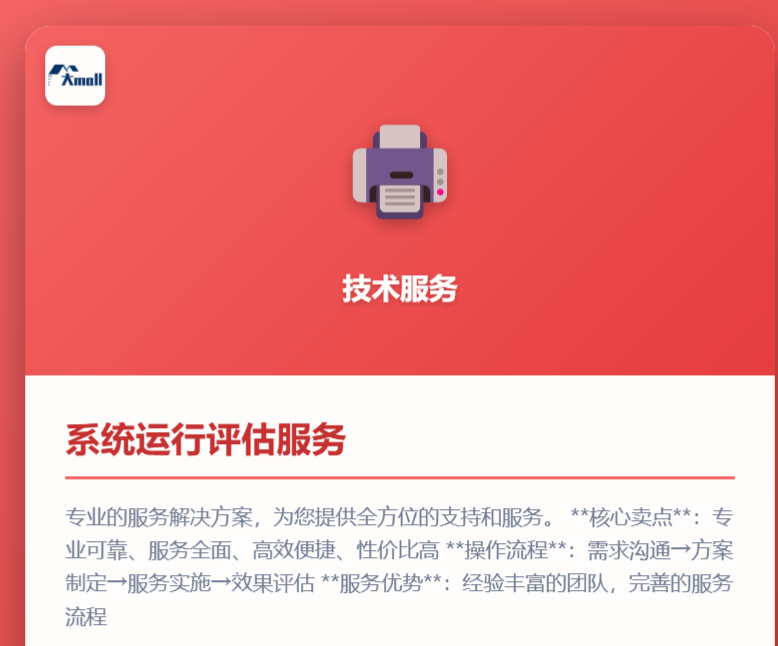 系统运行评估服务