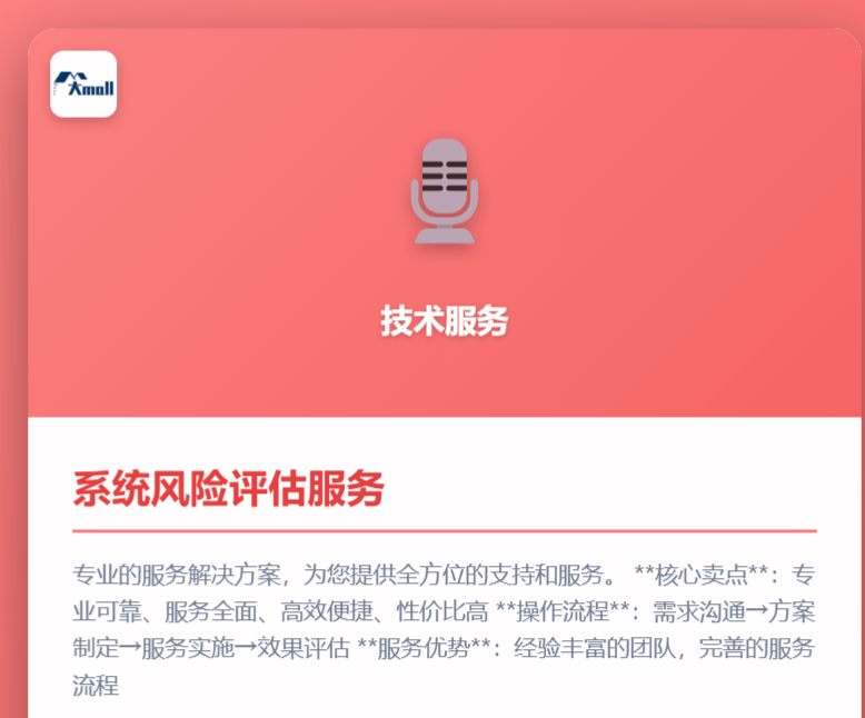 系统风险评估服务