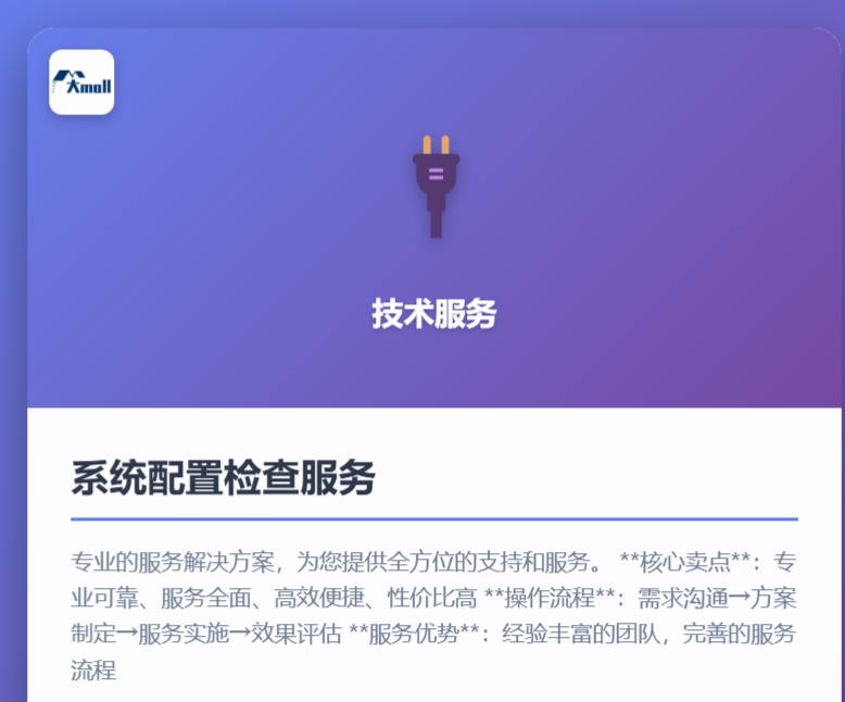系统配置检查服务