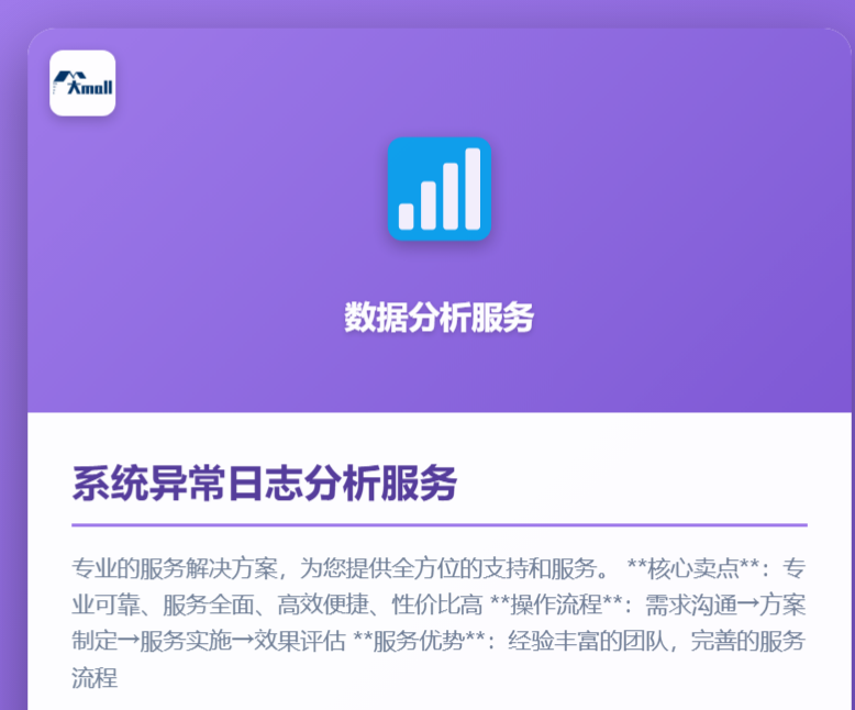 系统异常日志分析服务