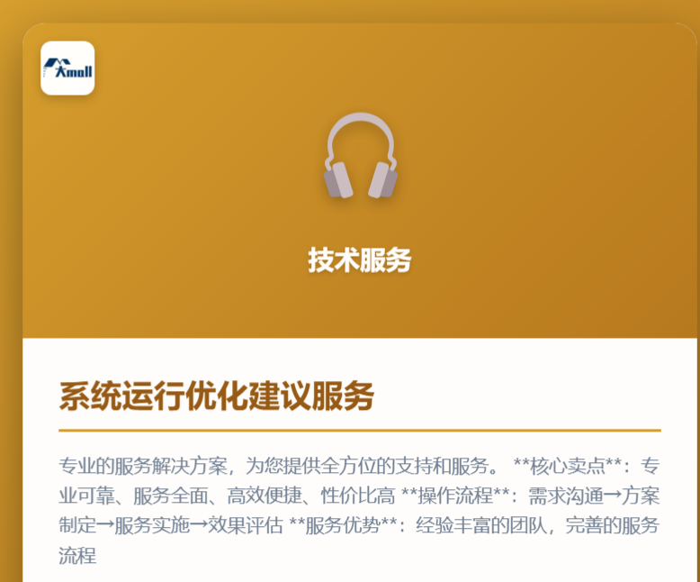 系统运行优化建议服务