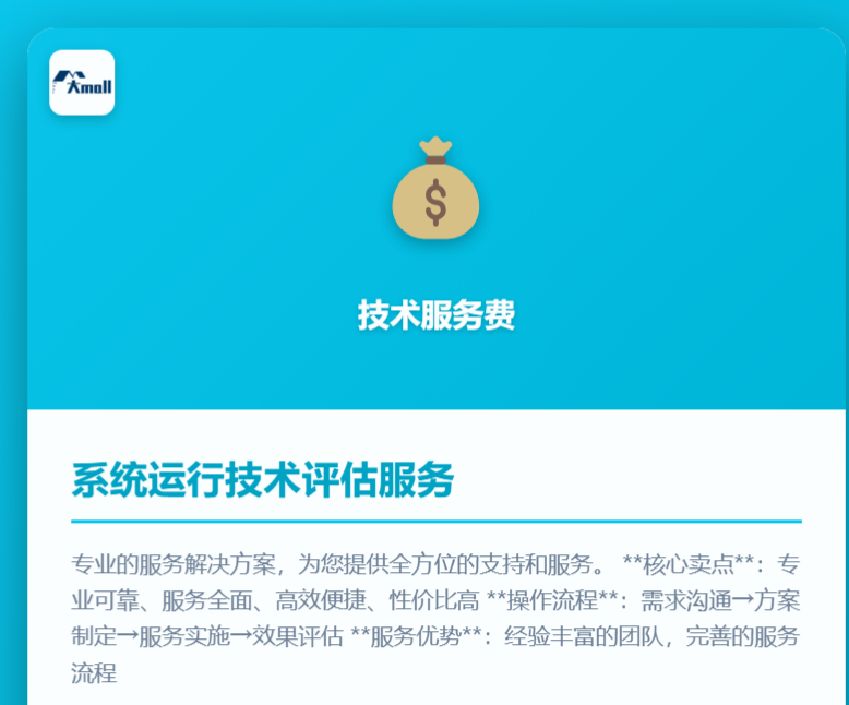 系统运行技术评估服务