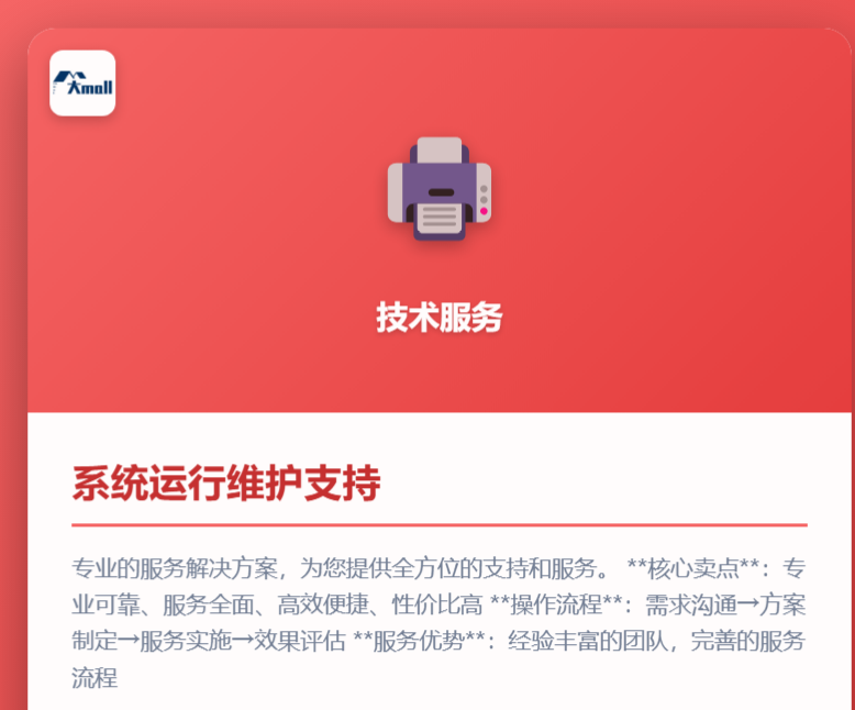 系统运行维护支持