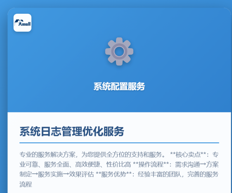 系统日志管理优化服务