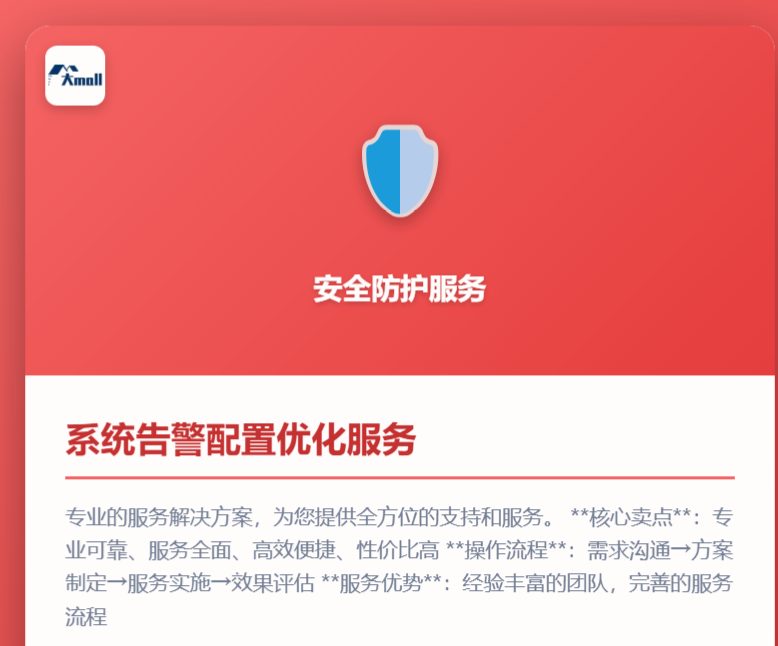 系统告警配置优化服务