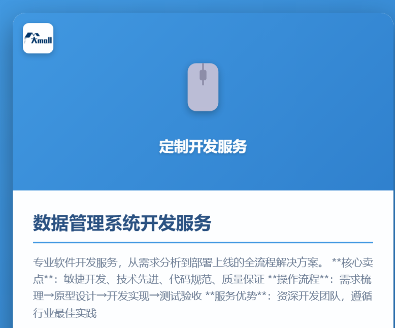数据管理系统开发服务