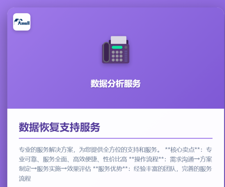 数据恢复支持服务