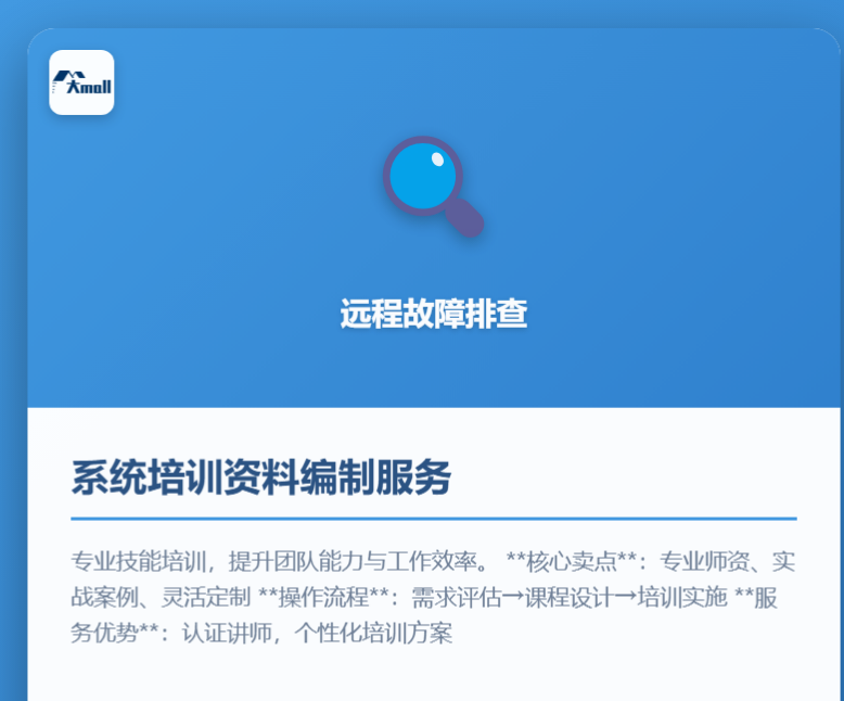 系统培训资料编制服务
