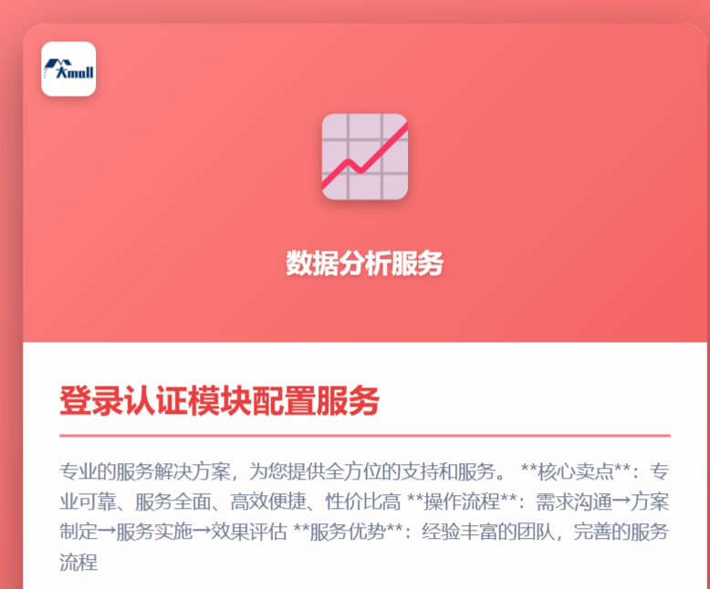 登录认证模块配置服务