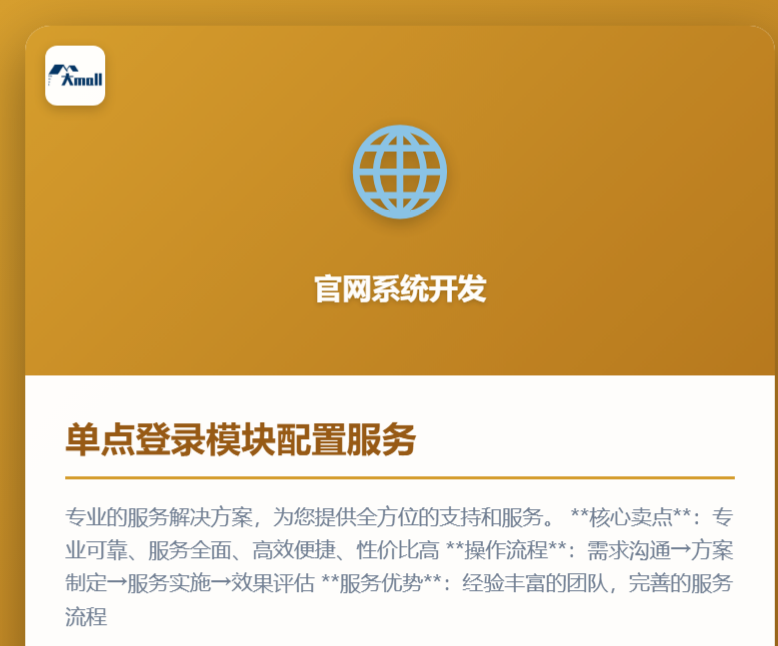 单点登录模块配置服务