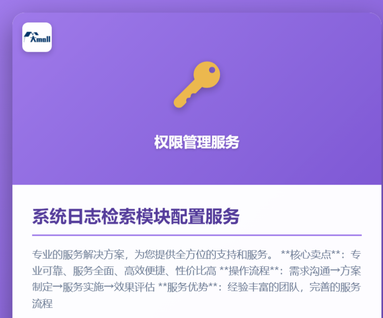 系统日志检索模块配置服务