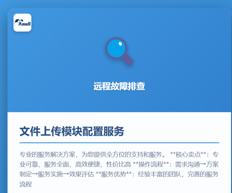 文件上传模块配置服务