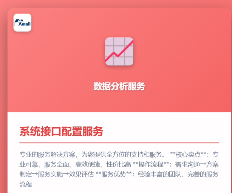 系统接口配置服务