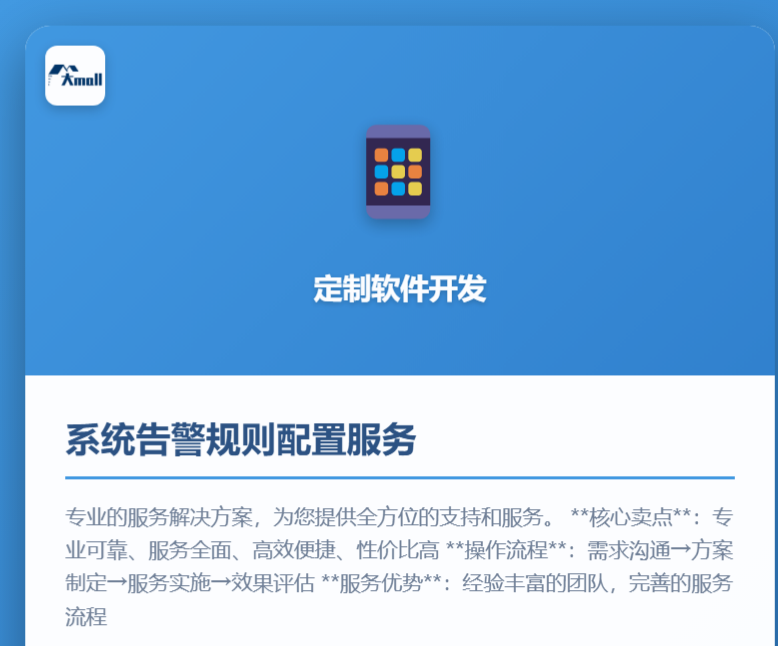 系统告警规则配置服务