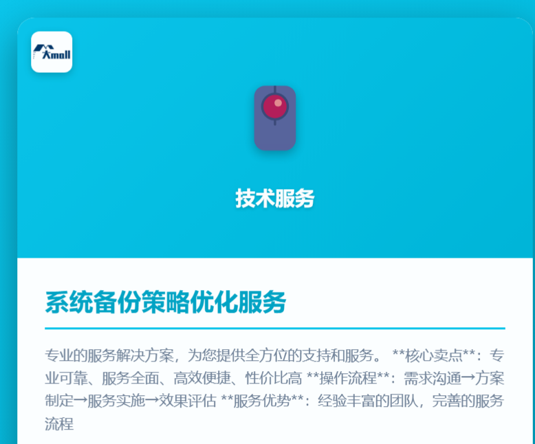 系统备份策略优化服务