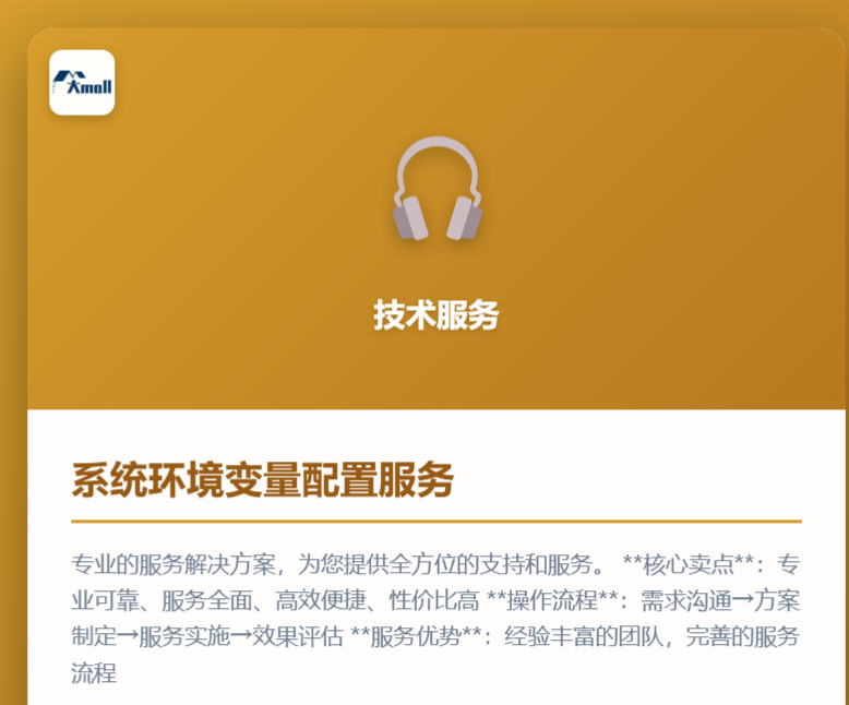 系统环境变量配置服务