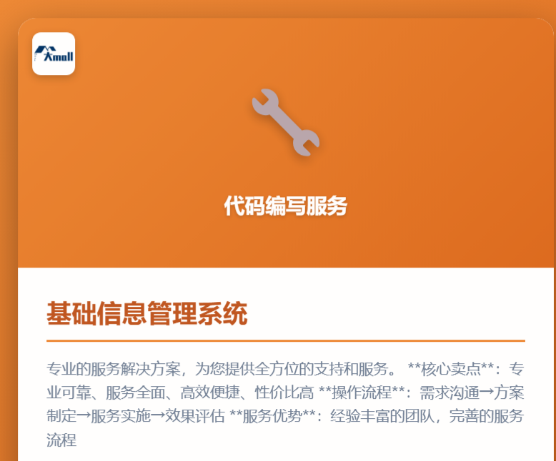 基础信息管理系统