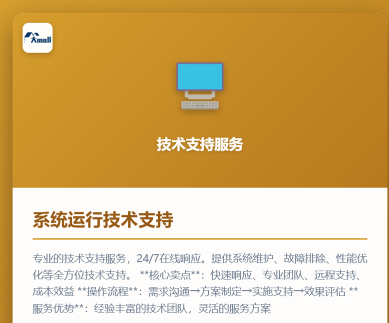 系统运行技术支持
