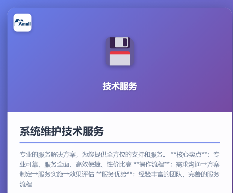 系统维护技术服务
