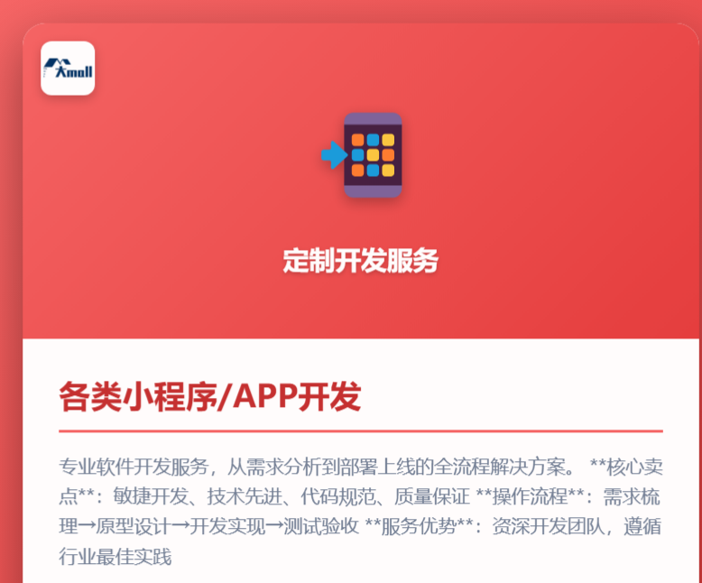 各类小程序_APP开发