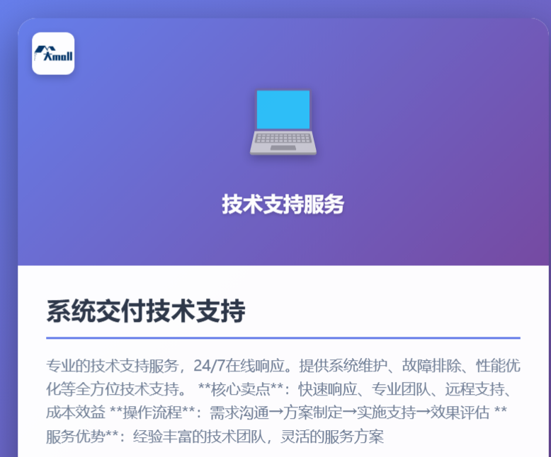 系统交付技术支持