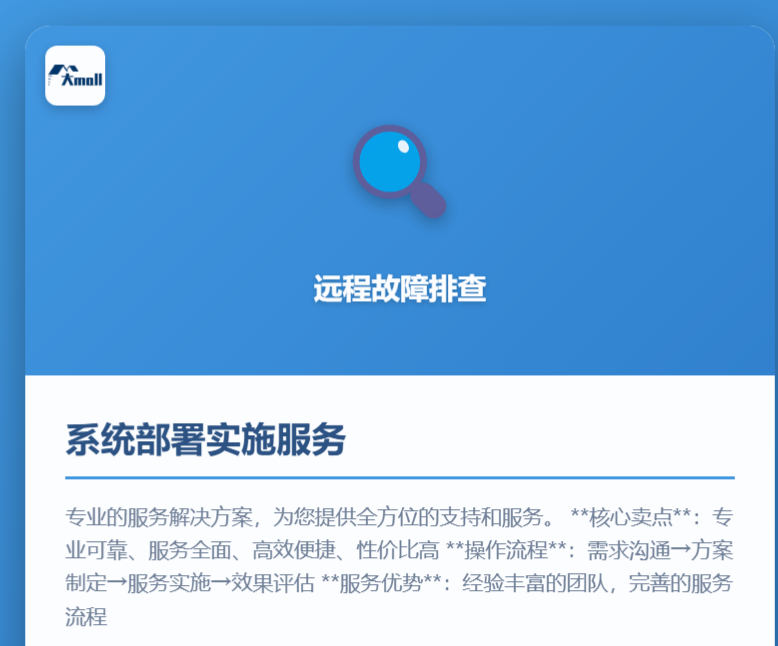 系统部署实施服务