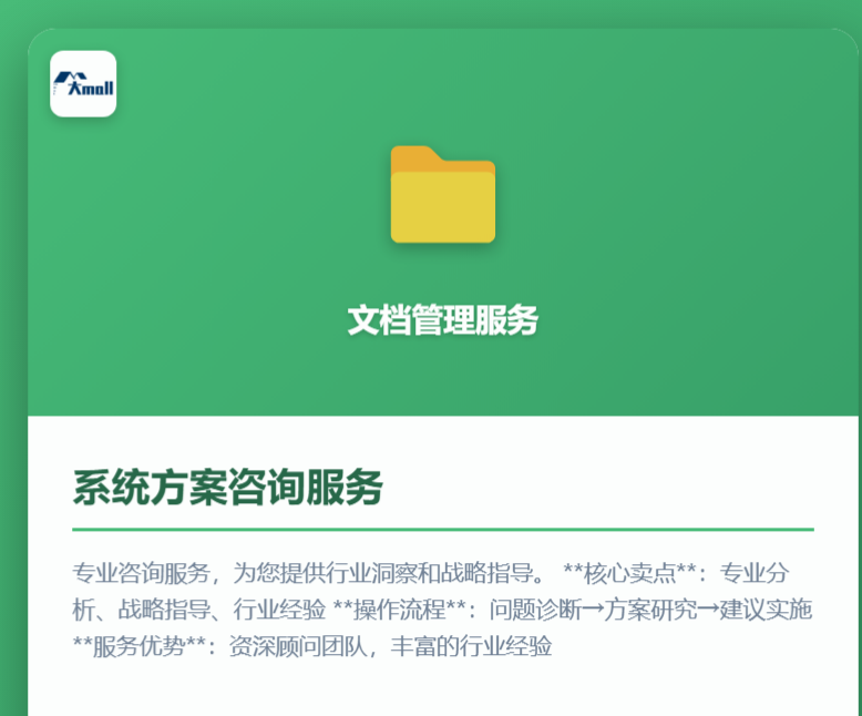 系统方案咨询服务